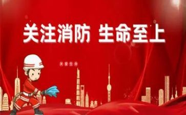 消防安全教学教案7篇