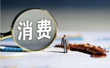 学生消费情况调研报告7篇