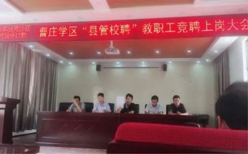 县管校聘教师竞聘演讲稿5篇