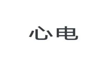 心电室自我鉴定7篇