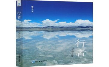 善行者心得体会6篇
