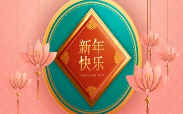 新年说新演讲稿精选6篇