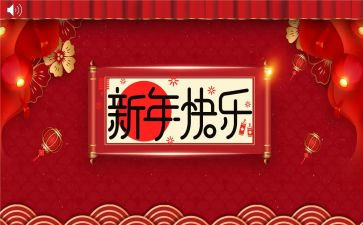 关于新年演讲稿6篇