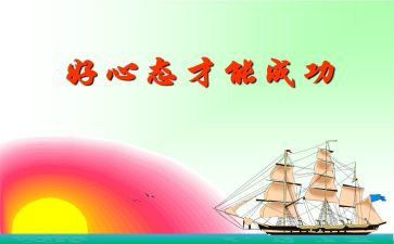 考后调整心态的演讲稿5篇