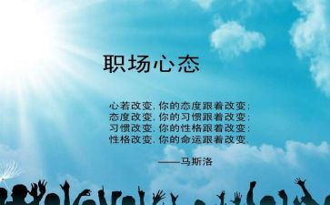 员工阳光心态培训心得5篇