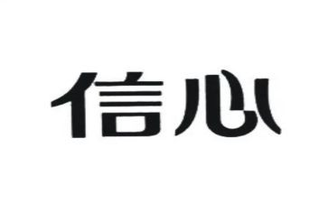 树立信心的演讲稿7篇