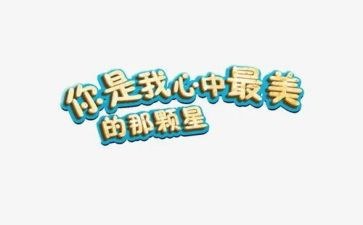 心中的你作文精选7篇