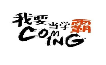 曼大学霸申请书精选8篇