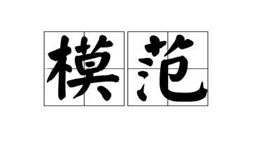 全国劳动模范心得体会7篇