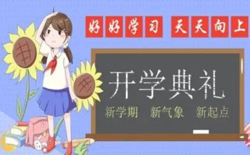 学期总结200字5篇
