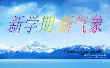 学生学期月总结推荐8篇