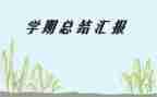 小学英语组学期工作总结7篇