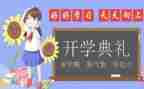 新学期班主任培训心得5篇