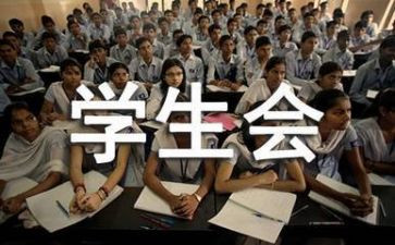 学生会年终工作总结范文参考6篇