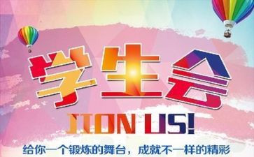学生会月总结月计划优质8篇