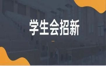 在学生会工作的心得体会7篇