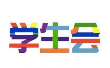学生会月总结600字6篇