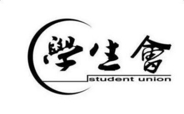 晋选学生会演讲稿优秀7篇