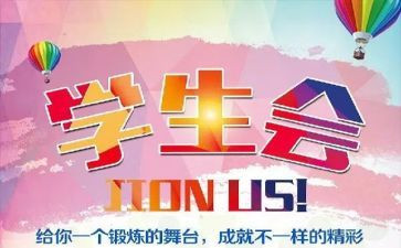 学生会类工作总结优质7篇