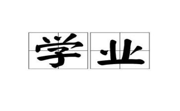 小学数学业务学习心得体会6篇