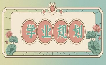 学业导师工作总结5篇