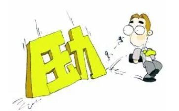 与压力的作文精选6篇