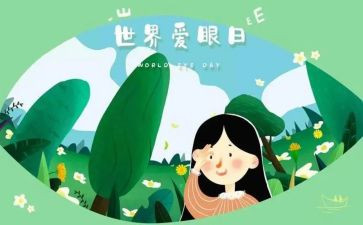 关于眼睛的演讲稿5篇