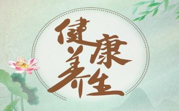 养生村活动策划8篇