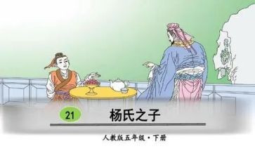 杨氏之子的教案7篇
