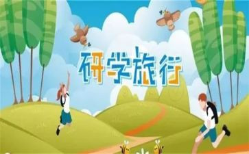 研学稿作文最新8篇