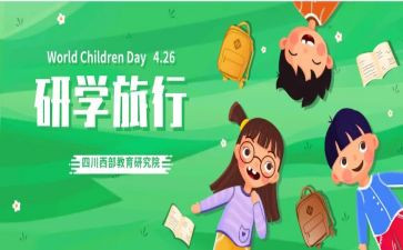 研学训心得体会5篇