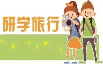研学作文精选6篇