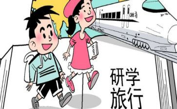 研学稿作文优秀8篇