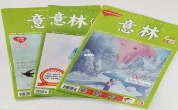 意林的读后感200字7篇