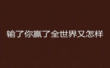 努力赢在演讲稿精选5篇