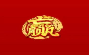 我赢啦作文5篇