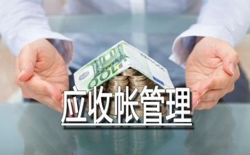 应收会计的工作总结7篇