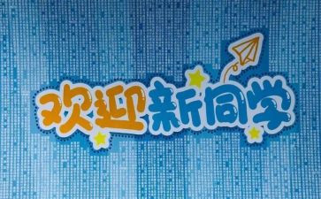 校迎新晚会活动策划最新8篇