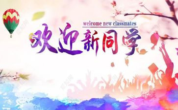 迎新杯心得8篇