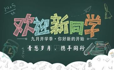 2024幼儿园迎新活动方案最新6篇