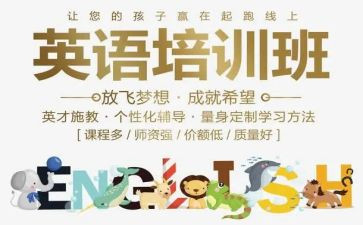 小学英语培训心得体会总结6篇