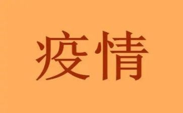 2024年疫情过后作文7篇