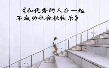 优秀的人演讲稿模板5篇