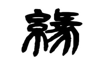 幼儿缘演讲稿范文推荐6篇