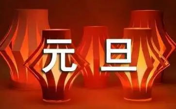 2024幼儿园元旦活动方案优秀5篇