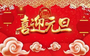 小公司元旦活动方案优秀8篇