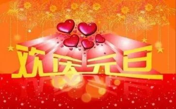 幼儿园小班最新元旦节活动方案6篇