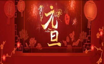 元幼儿园元旦活动方案推荐7篇