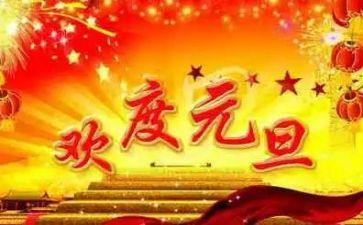 小公司元旦活动方案优质6篇