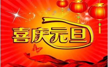 小公司元旦活动方案8篇